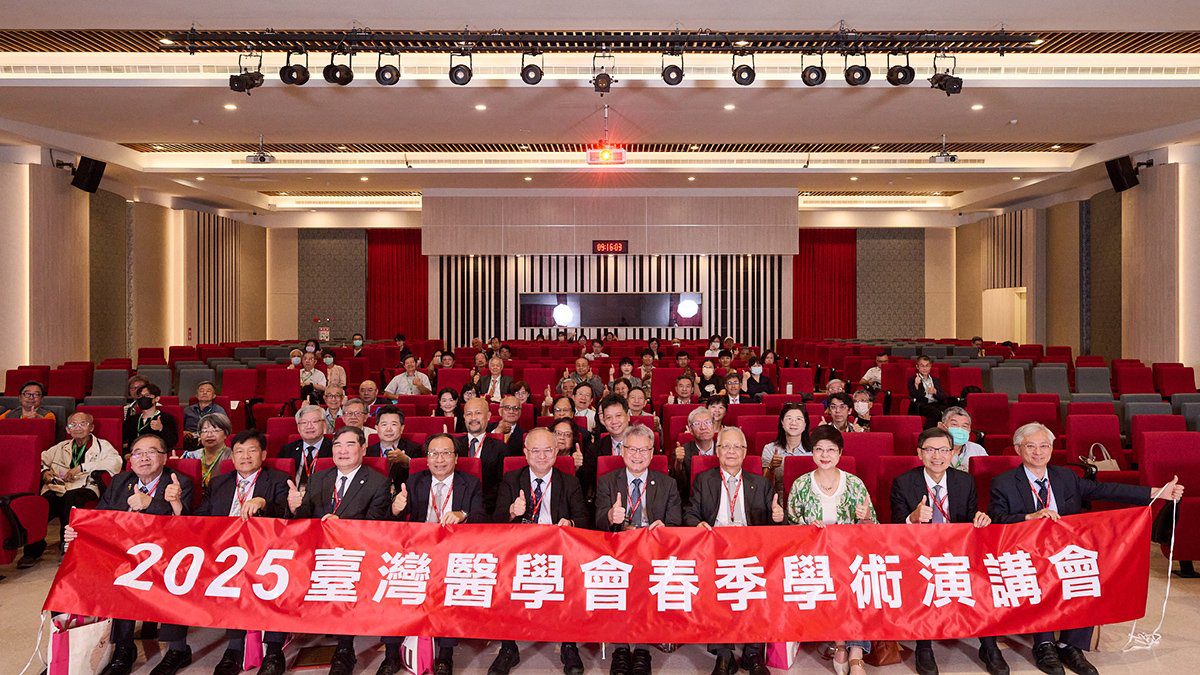 「2025臺灣醫學會春季學術演講會」中山醫大登場　聚焦醫學創新與人文關懷