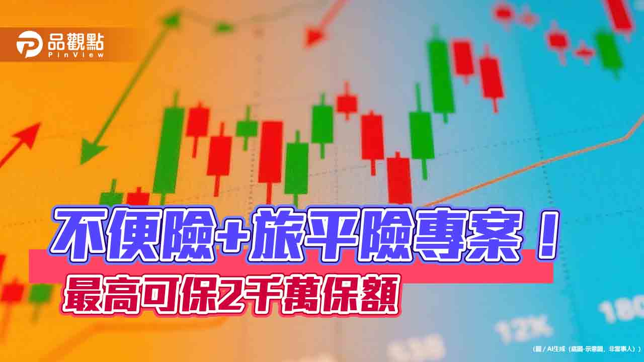 南山產物旅綜險保障升級 增列「法定傳染病保障」 南山產物旅綜險保障升級 增列「法定傳染病保障」