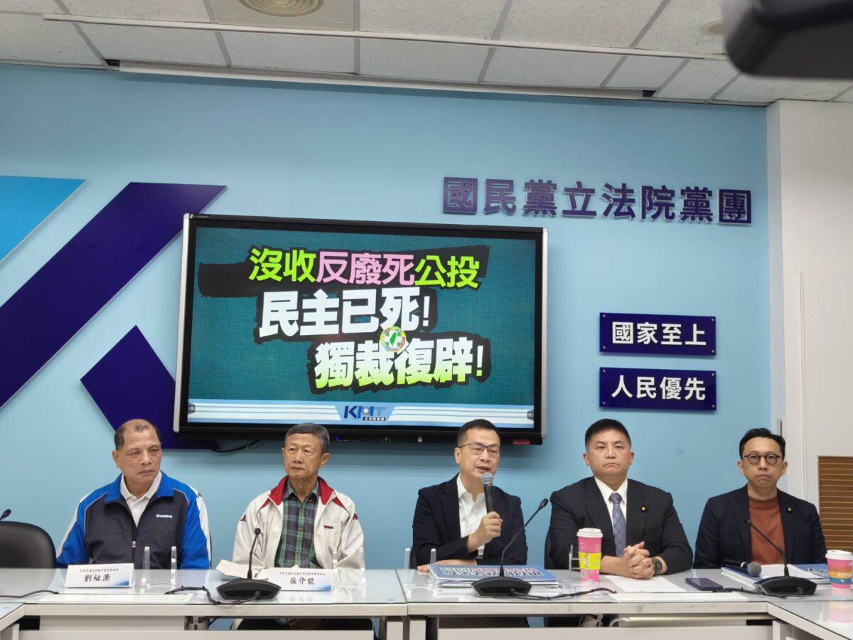 「没收反廢死公投 民主已死!獨裁復辟!」立法院國民黨團記者會 「没收反廢死公投 民主已死!獨裁復辟!」立法院國民黨團記者會