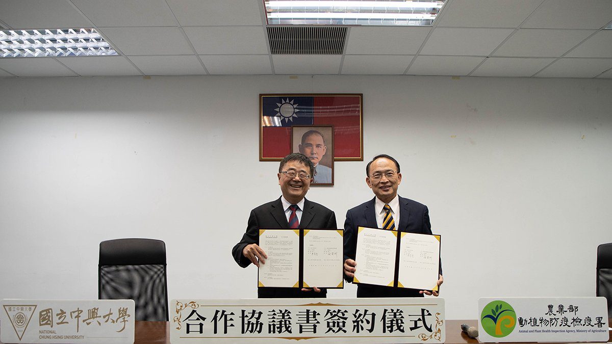 中興大學與防檢署簽署合作協議 攜手強化生物安全與防疫檢疫技術
