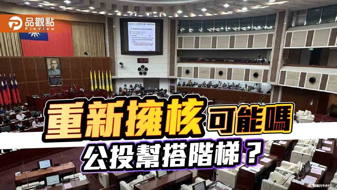 非核家園自嗨 台灣經濟 民生與健康三輸