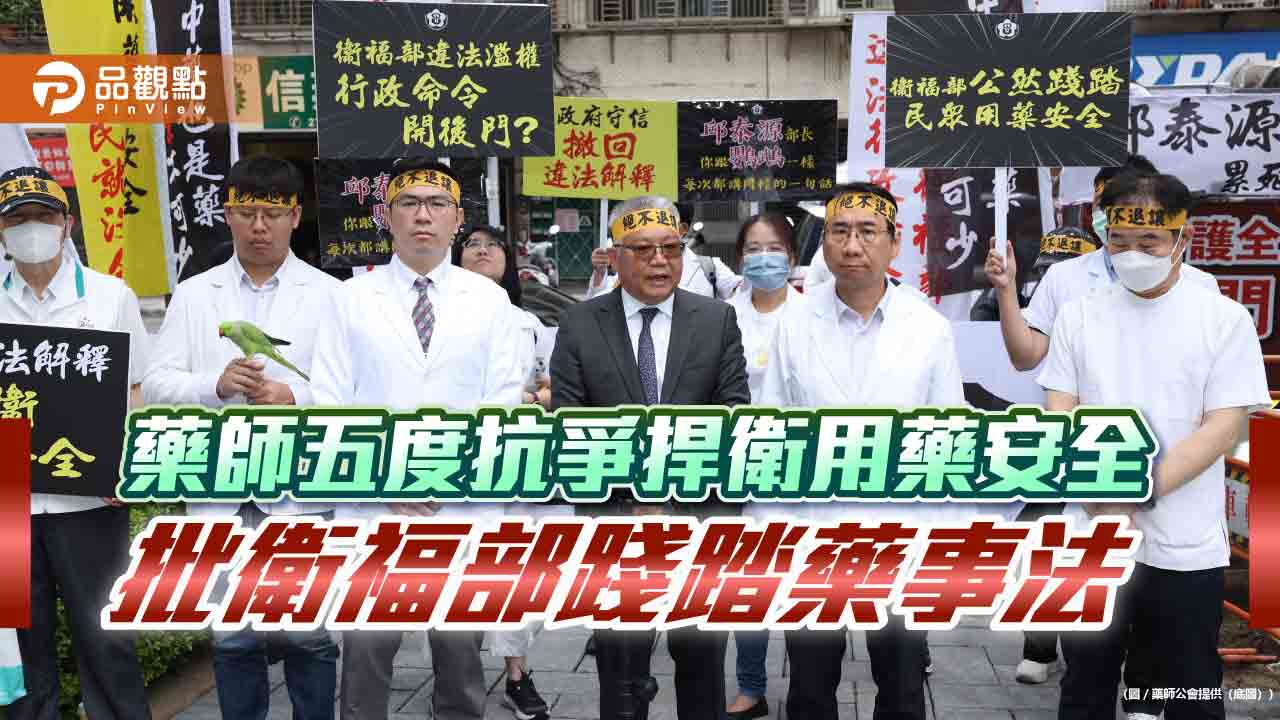 藥師五度抗爭捍衛用藥安全　批衛福部踐踏藥事法