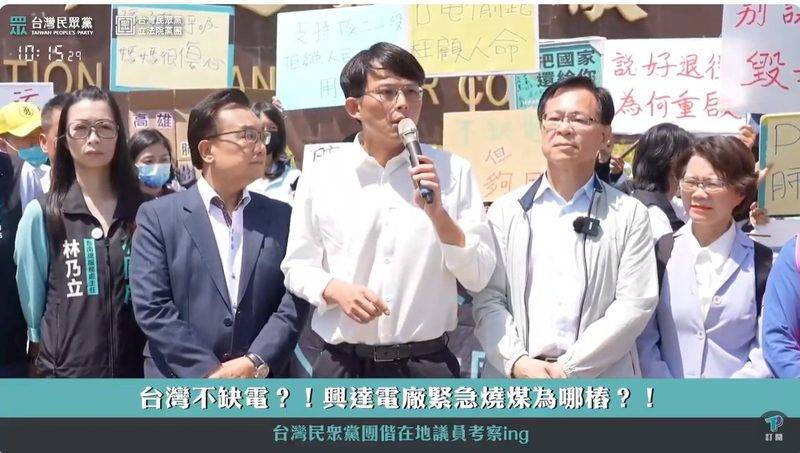 民眾黨考察興達電廠 質疑台電「環保停機」政策跳票、啟用除役機組恐違法 民眾黨考察興達電廠 質疑台電「環保停機」政策跳票、啟用除役機組恐違法