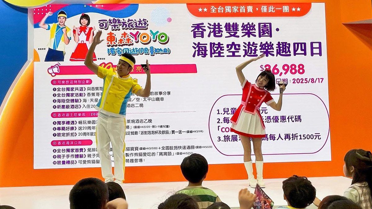 可樂旅遊TTE買氣熱翻天　營收年增逾1成　搶先開賣明年春節行程