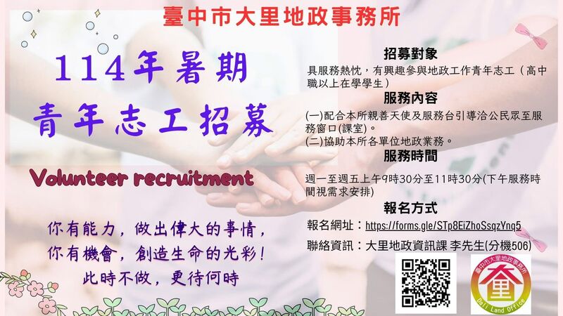 青春發光！大里地政招募青年志工　熱血行動服務市民