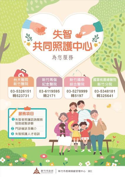 竹市再增3處失智社區服務據點 邱臣遠代理市長:擴增失智照護服務 竹市再增3處失智社區服務據點 邱臣遠代理市長:擴增失智照護服務