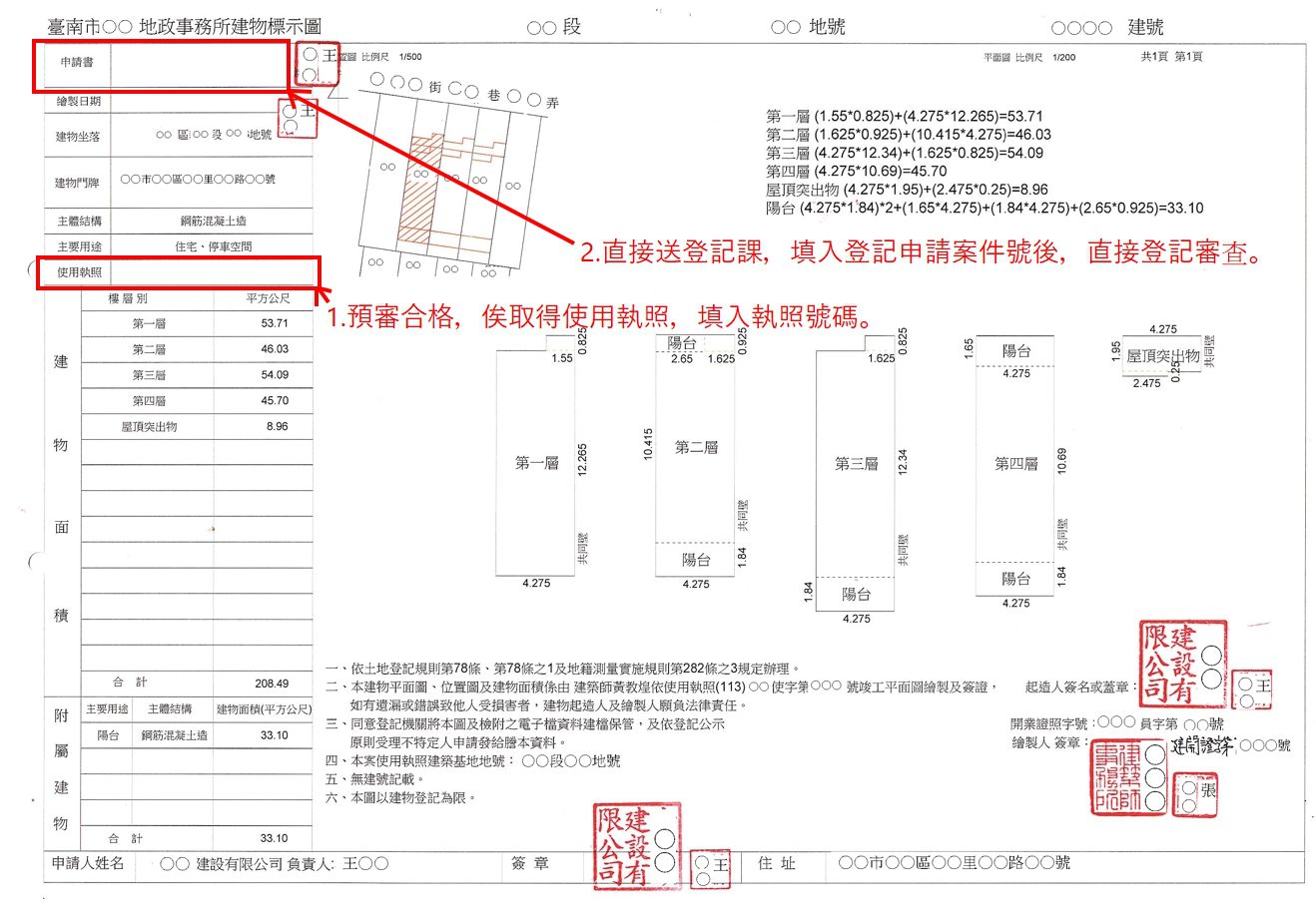 臺南地政局舉辦建物標示圖預審便民服務措施 提升服務效率 臺南地政局舉辦建物標示圖預審便民服務措施 提升服務效率