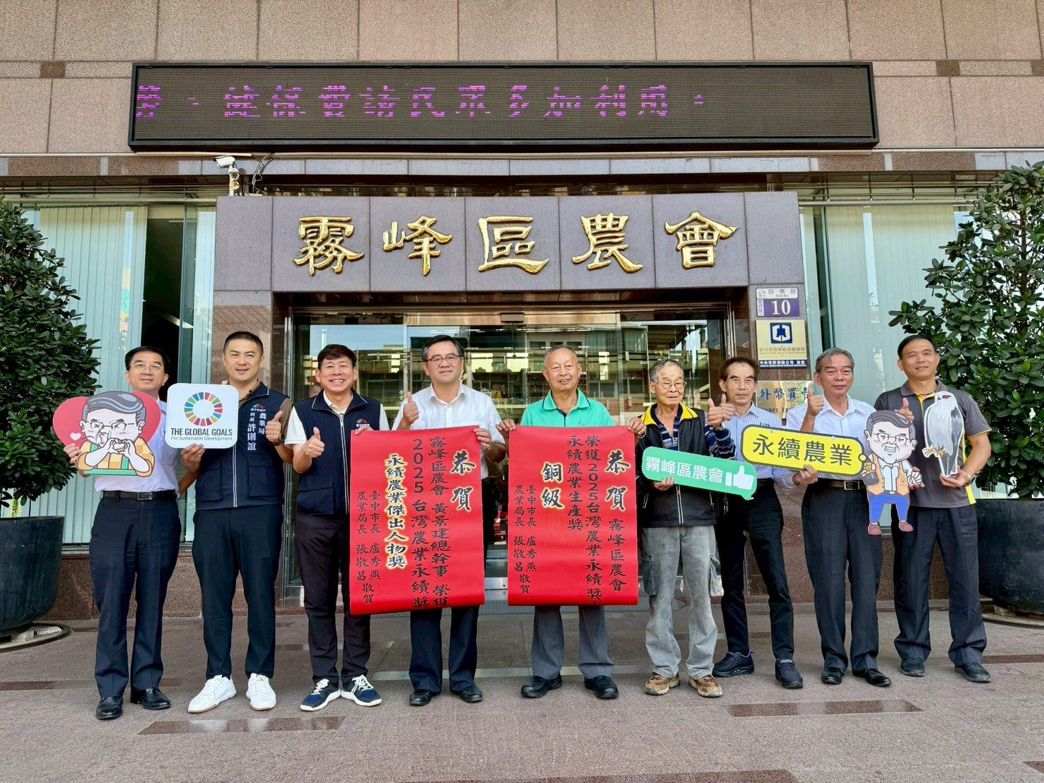 霧峰區農會、黃景建總幹事及保證責任台中市大人物農產運銷合作社獲2025台灣農業永續獎肯定 霧峰區農會、黃景建總幹事及保證責任台中市大人物農產運銷合作社獲2025台灣農業永續獎肯定