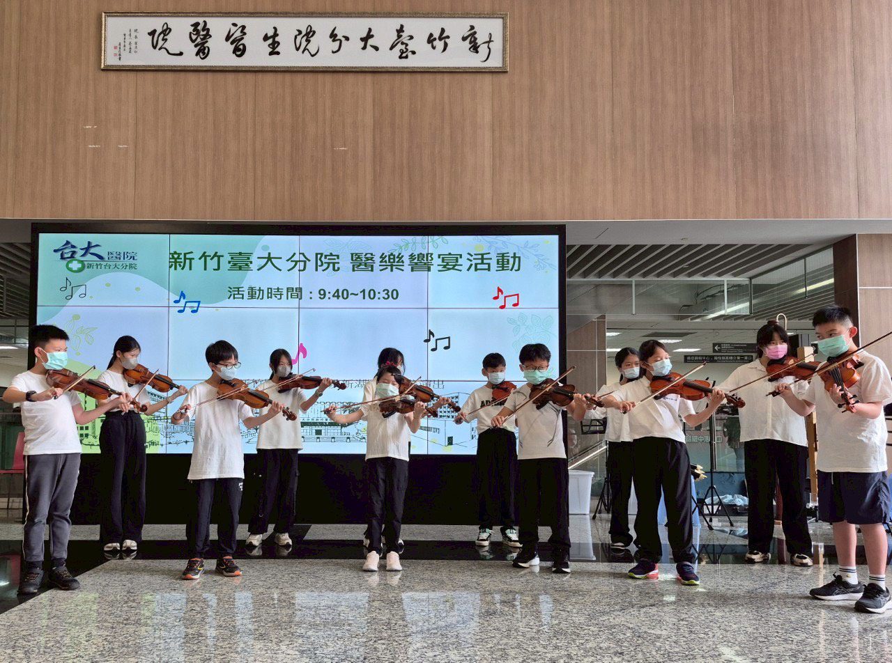 新竹臺大分院攜手竹詩愛樂演奏 用音樂傳遞感恩與希望 新竹臺大分院攜手竹詩愛樂演奏 用音樂傳遞感恩與希望
