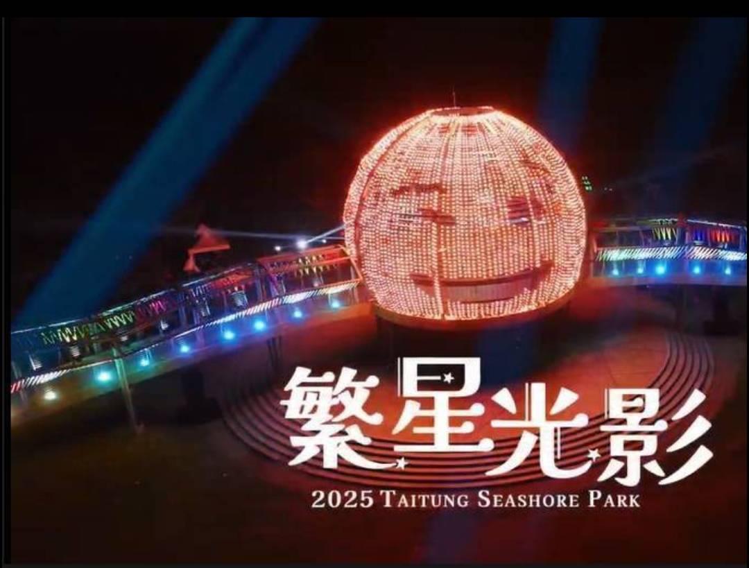 臺東之光!《臺東國際地標光影藝術展》躍上國際舞台 勇奪倫敦設計大獎金獎殊榮! 臺東之光!《臺東國際地標光影藝術展》躍上國際舞台 勇奪倫敦設計大獎金獎殊榮!