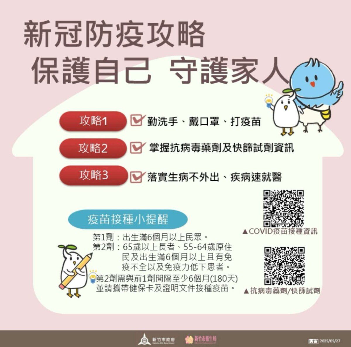 新冠疫情升溫 竹市府籲民眾落實防疫、儘速接種疫苗 落實「勤洗手、戴口罩、打疫苗」