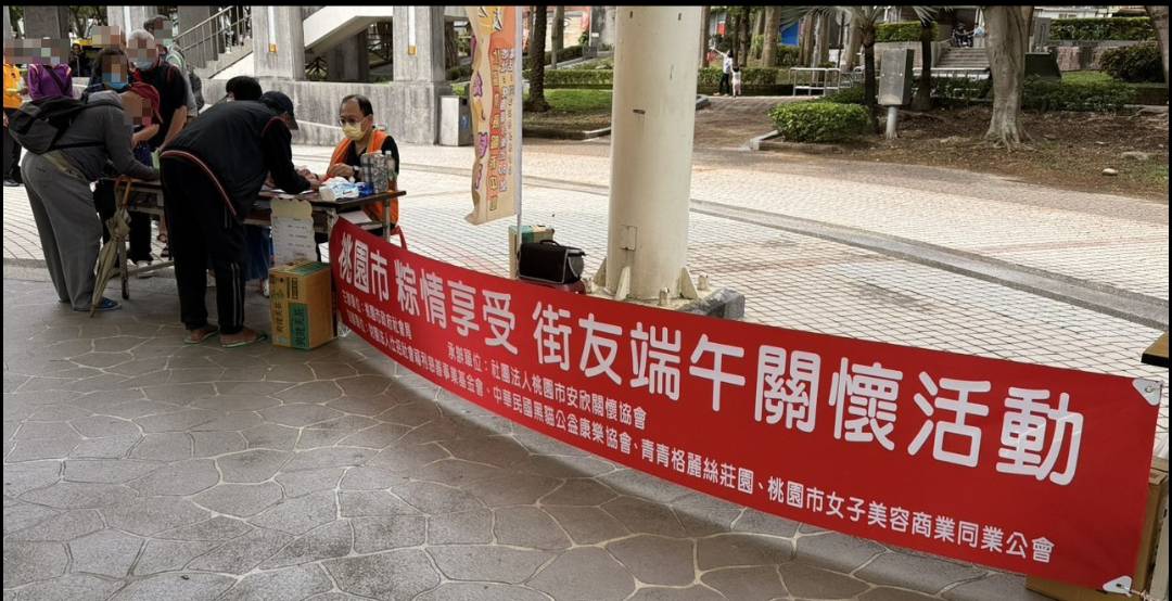 桃園市政府社會局端午節慶送暖關懷街友活動-粽情享受 桃園市政府社會局端午節慶送暖關懷街友活動-粽情享受