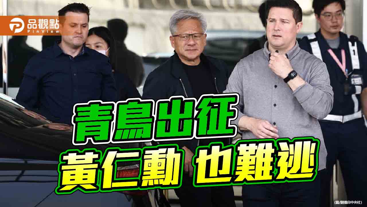 青鳥出征省省吧 台灣政治理盲秀下限