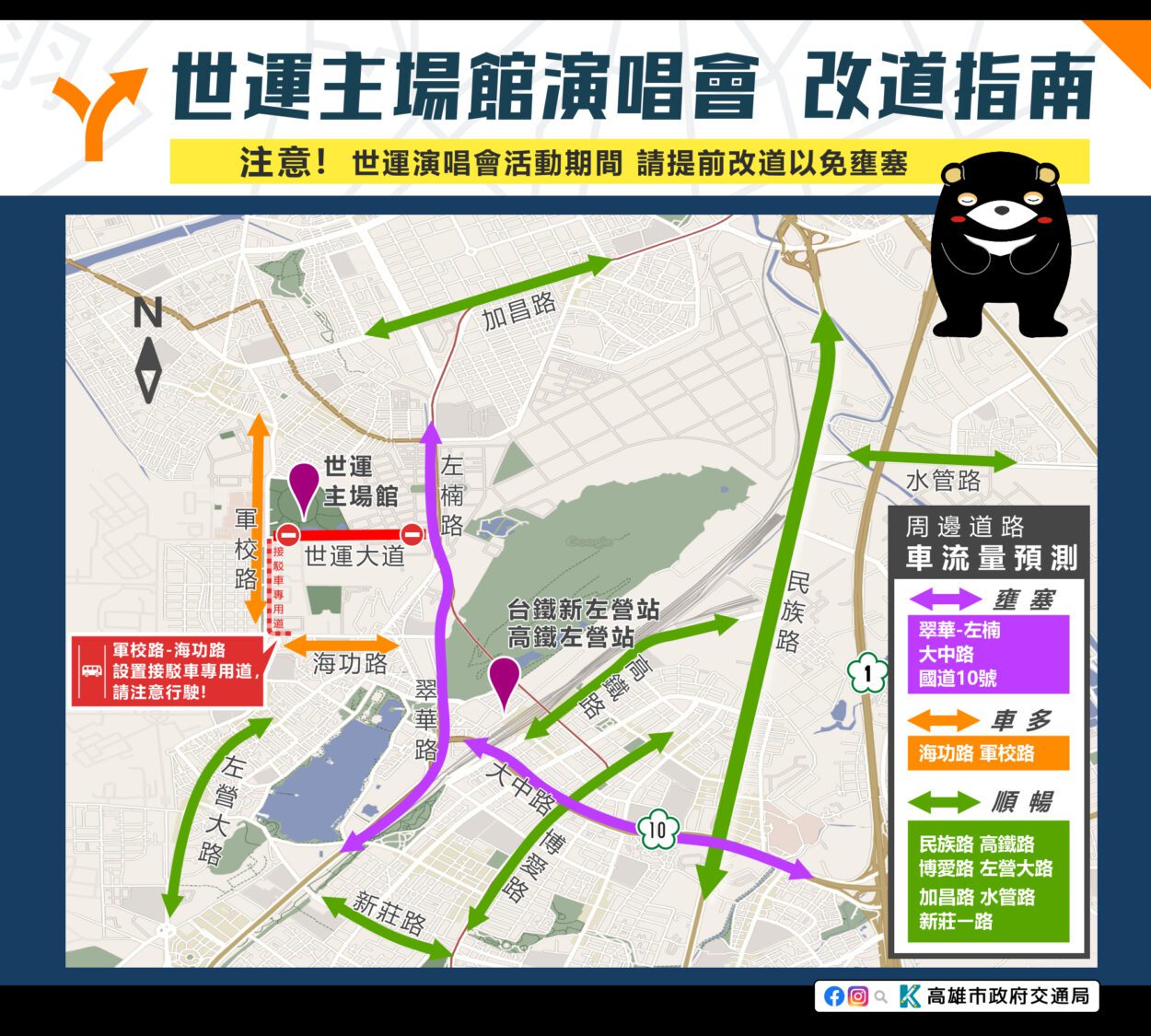 2025年韓流拼盤演唱會 高雄世運主場館周邊交通管制 使用公共運輸最方便 2025年韓流拼盤演唱會 高雄世運主場館周邊交通管制 使用公共運輸最方便