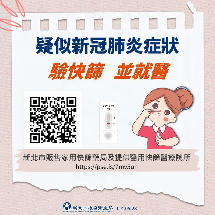 新冠疫情升溫　侯友宜提醒端節出遊　  落實防疫基本功