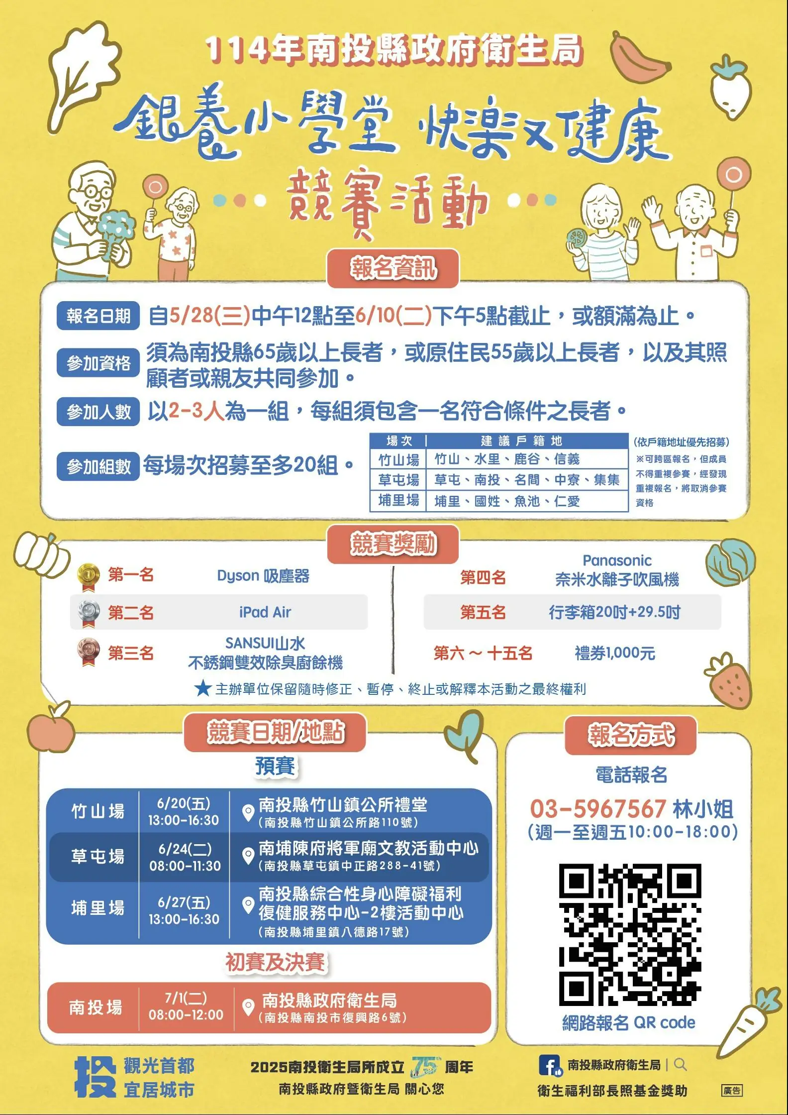 南投銀養小學堂競賽28日起報名 南投銀養小學堂競賽28日起報名