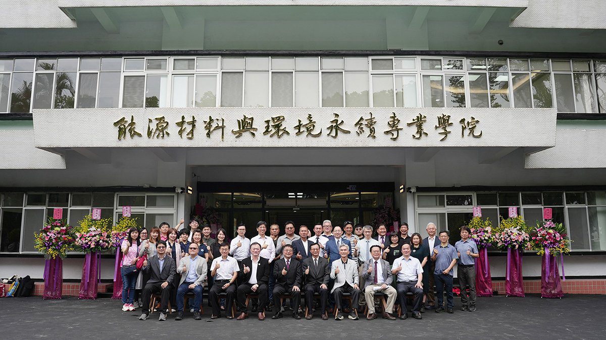 中興大學成立「能源材料與環境永續專業學院」 啟動跨域永續科技新基地 中興大學成立「能源材料與環境永續專業學院」 啟動跨域永續科技新基地