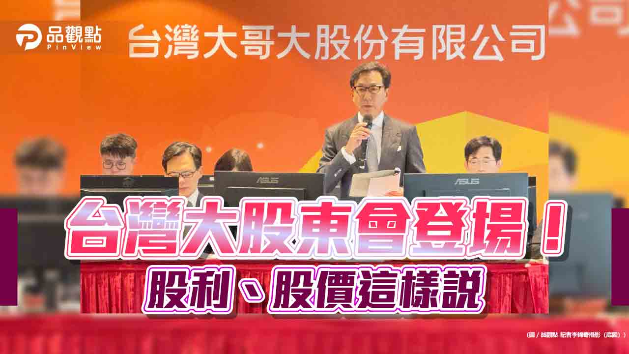 股價、獲利選誰？台灣大蔡明忠妙答：2個兒子都要　股利這樣看