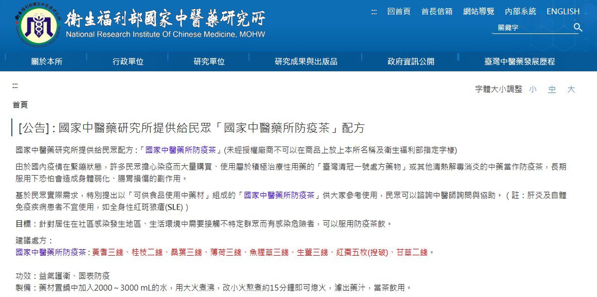 「疫情觀察」疫情升溫帶動草本茶飲關注「生活草本薄荷飲」草本中醫概念配方引發討論