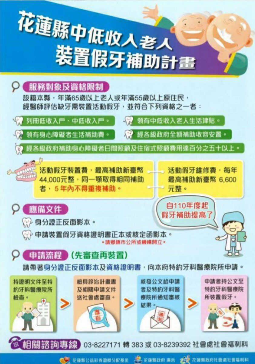 花蓮中低收入老人假牙補助計畫持續受理申請中 縣長徐榛蔚守護長者的健康 花蓮中低收入老人假牙補助計畫持續受理申請中 縣長徐榛蔚守護長者的健康