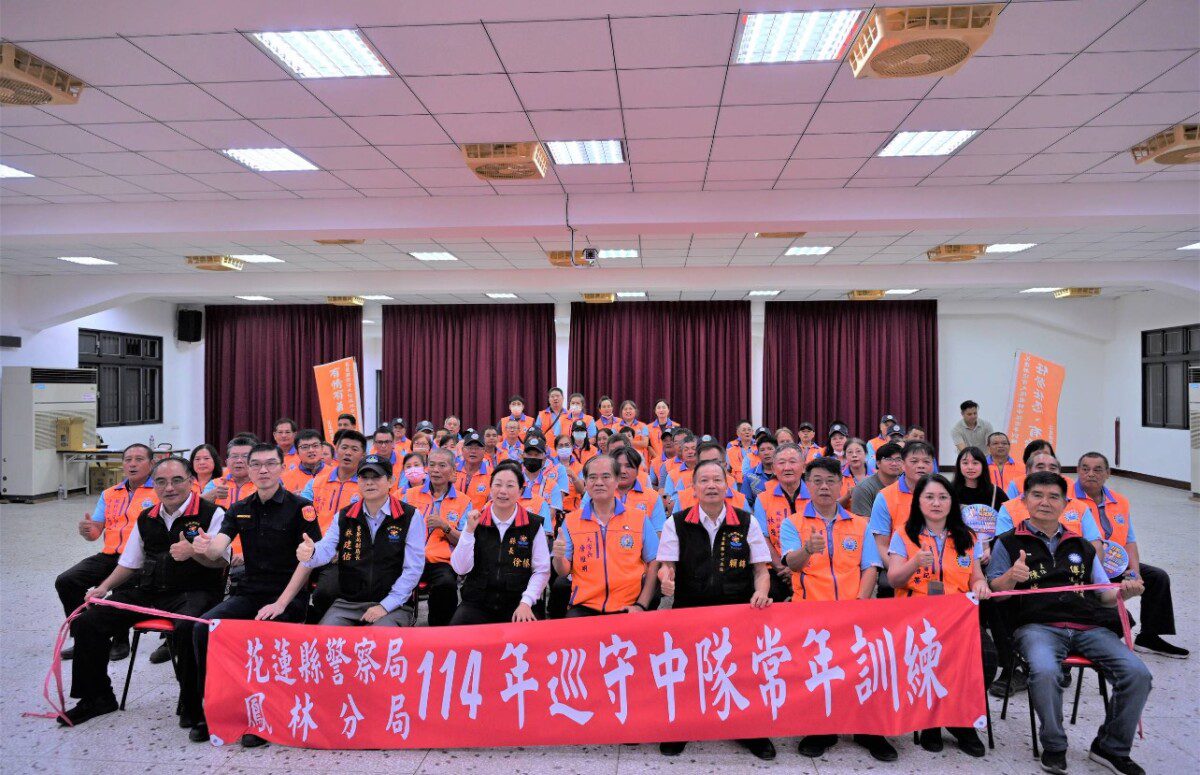 鳳林分局114年上半年守望相助巡守人員常年訓練縣長徐榛蔚感謝無私奉獻、守護家園 鳳林分局114年上半年守望相助巡守人員常年訓練縣長徐榛蔚感謝無私奉獻、守護家園