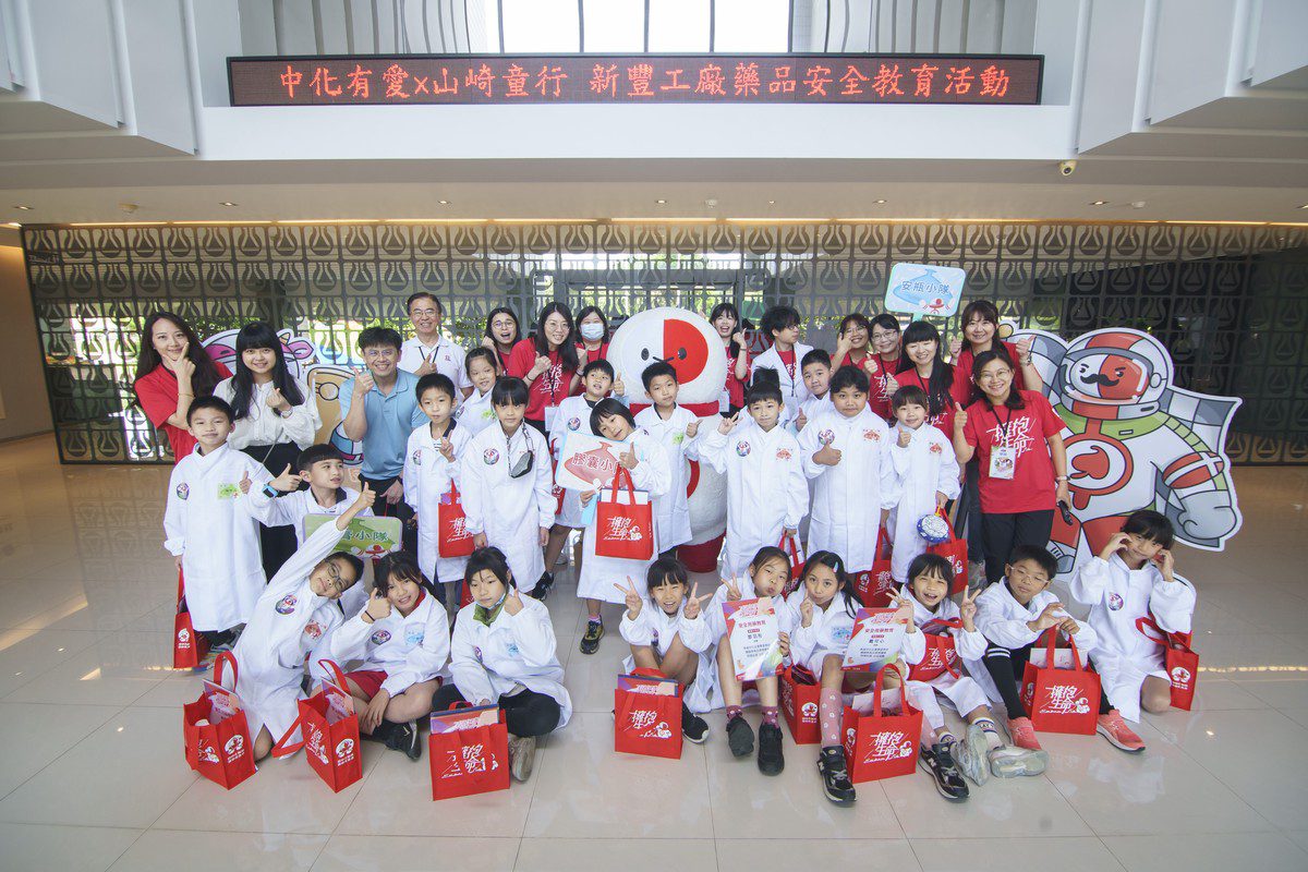 中化企業推動校園參訪 孩童實地體驗學習用藥安全 中化企業推動校園參訪 孩童實地體驗學習用藥安全