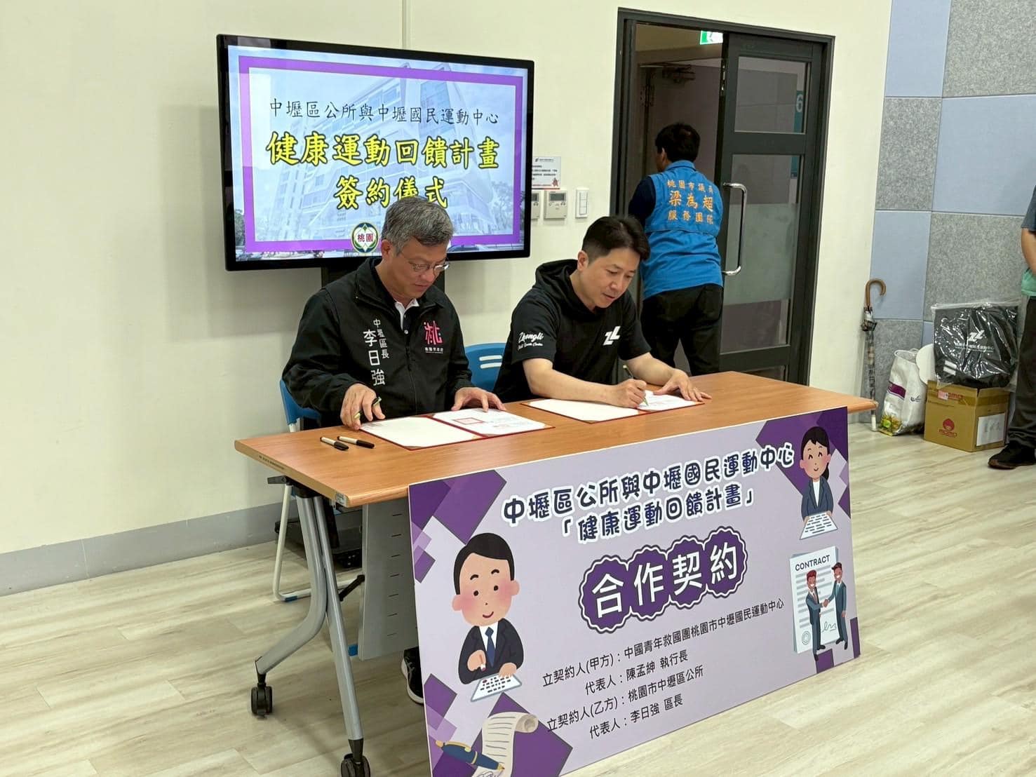 推廣全民運動風氣 中壢區公所與國民運動中心推回饋計畫 推廣全民運動風氣 中壢區公所與國民運動中心推回饋計畫