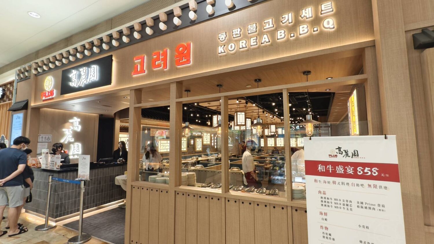 夢時代美食／高麗園PLUS全新開幕  韓式街邊小館風席捲南台