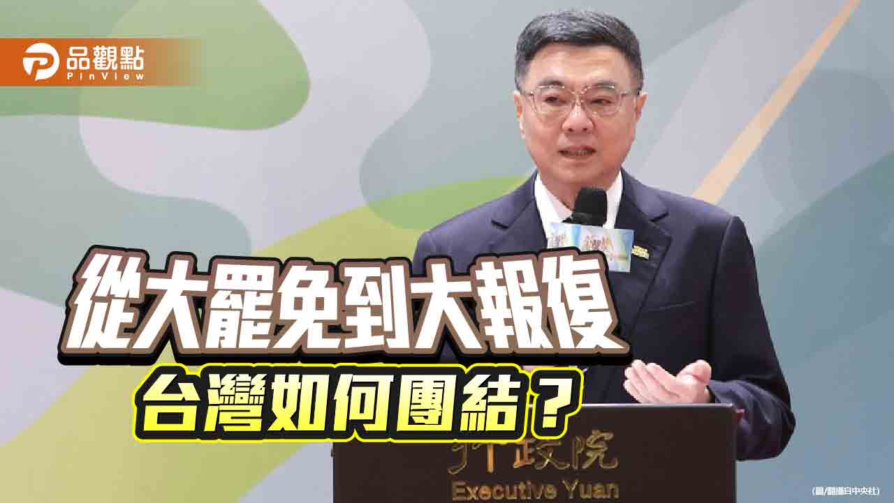 行政院大刪地方補助洩憤? 賴政府從「大罷免」走向「大報復」 行政院大刪地方補助洩憤? 賴政府從「大罷免」走向「大報復」