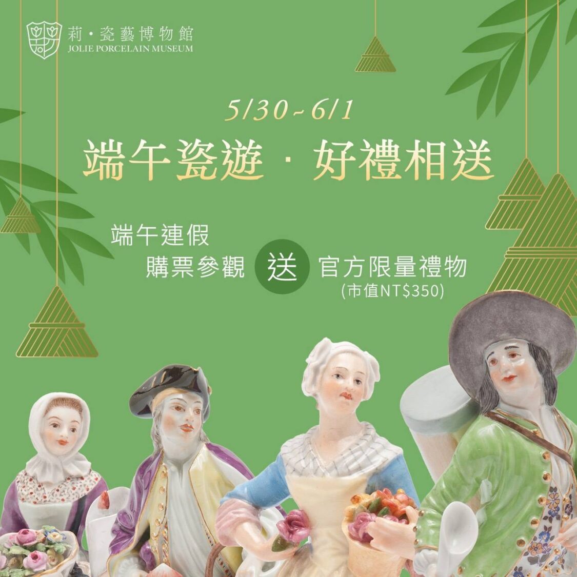 《瓷香端午・美感過節》 訪莉‧瓷藝博物館邀您感受旖旎東方古情調 《瓷香端午・美感過節》 訪莉‧瓷藝博物館邀您感受旖旎東方古情調