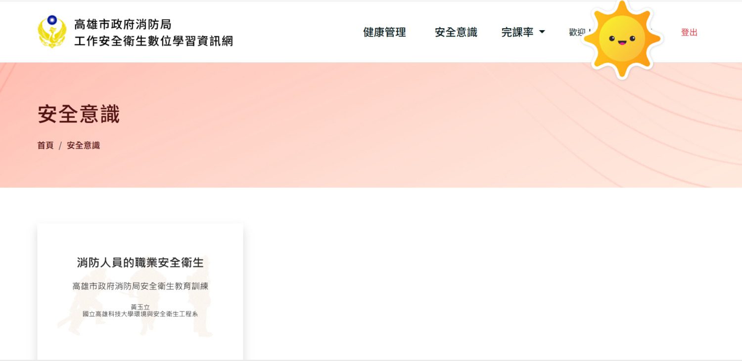 高雄消防局推動職安數位化 實體課程守護消防員安全 高雄消防局推動職安數位化 實體課程守護消防員安全