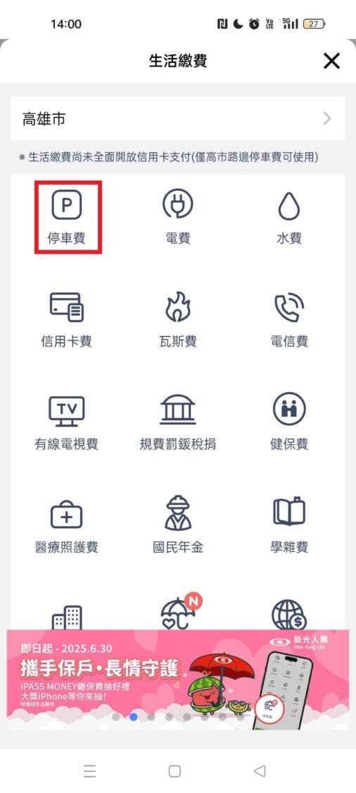 高市行動支付APP繳路邊停車費 抽獎暨新用戶5折優惠活動期限延長至6月底 高市行動支付APP繳路邊停車費 抽獎暨新用戶5折優惠活動期限延長至6月底