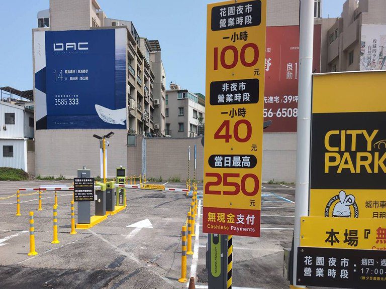 台南市公告高費率民營停車場 保障消費者權益 台南市公告高費率民營停車場 保障消費者權益