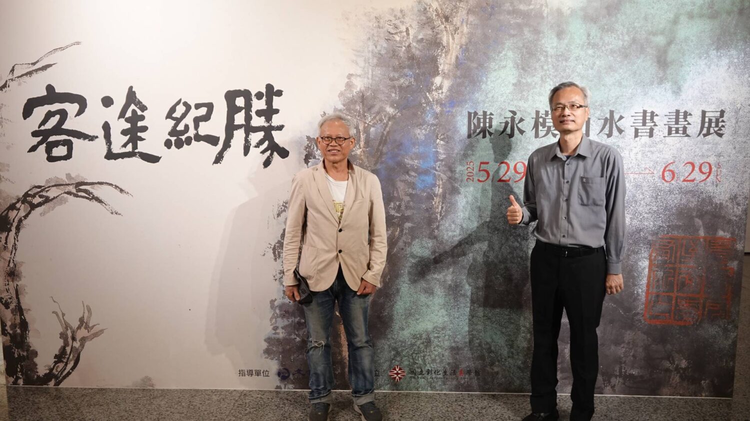 《客途紀勝》陳永模山水書畫展 詩書畫印見文人氣質 《客途紀勝》陳永模山水書畫展 詩書畫印見文人氣質