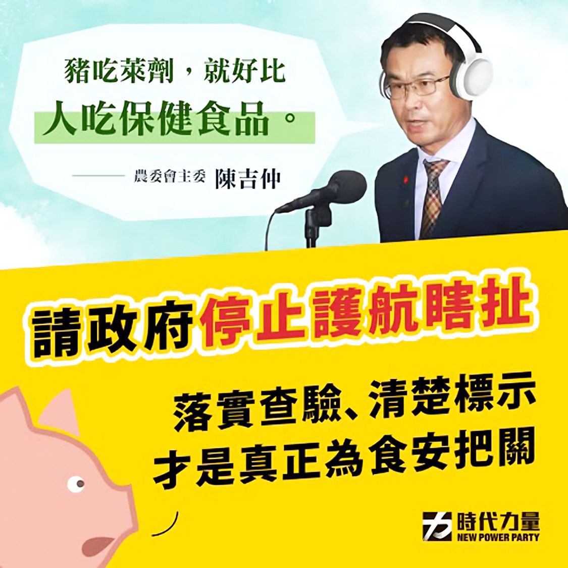 台灣「食安」不該淪為政治籌碼 藍白轟綠對美談判「先跪再談」 台灣「食安」不該淪為政治籌碼 藍白轟綠對美談判「先跪再談」