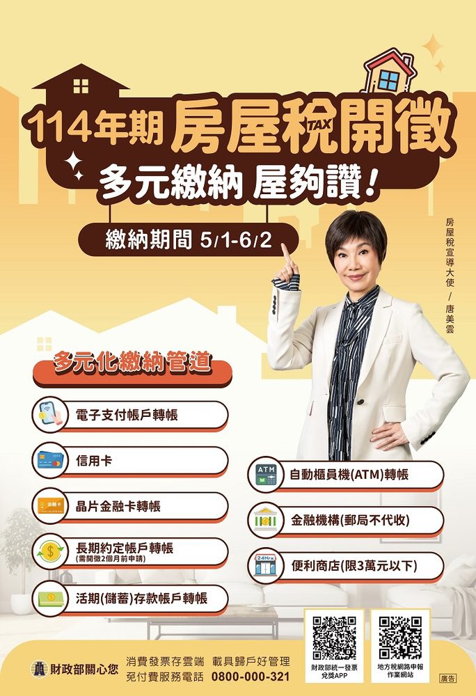 房屋稅繳納延至6月2日 稅單遺失可補發