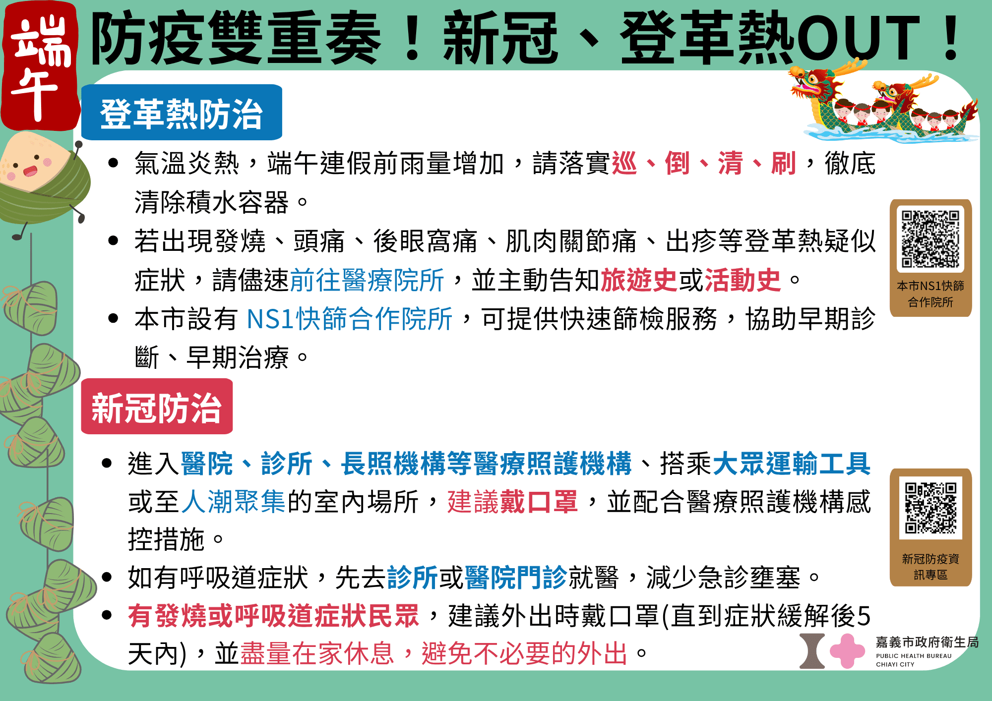 濕熱天氣恐助長疫情　嘉市提醒連假注意登革熱與新冠防治