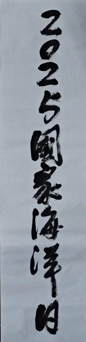 賀端午 迎海洋! 海委會主委管碧玲:歡迎大家「海洋日『藝』起來」! 賀端午 迎海洋! 海委會主委管碧玲:歡迎大家「海洋日『藝』起來」!