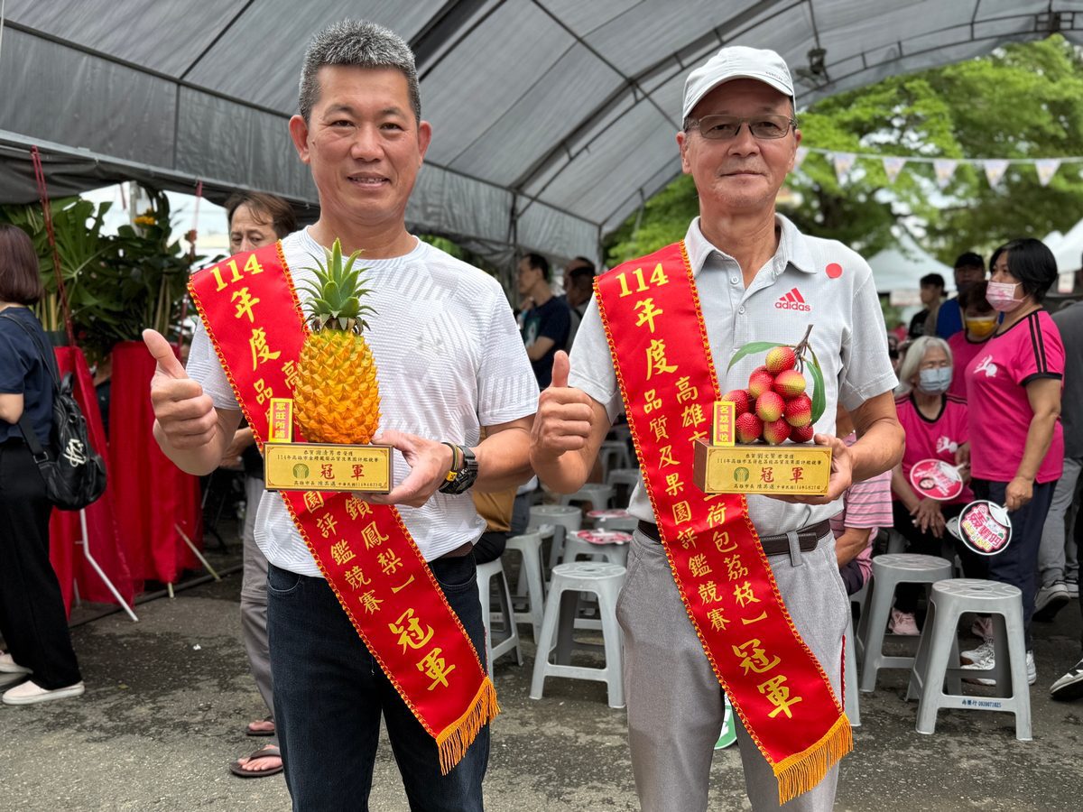 114年高雄鳳荔品質評鑑競賽 大樹區農友謝清男、劉文賢勇奪雙冠軍 114年高雄鳳荔品質評鑑競賽 大樹區農友謝清男、劉文賢勇奪雙冠軍