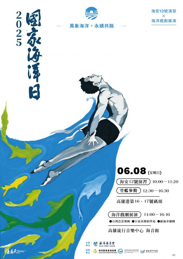 賀端午迎海洋　海委會管碧玲主委：歡迎大家「海洋日『藝』起來」