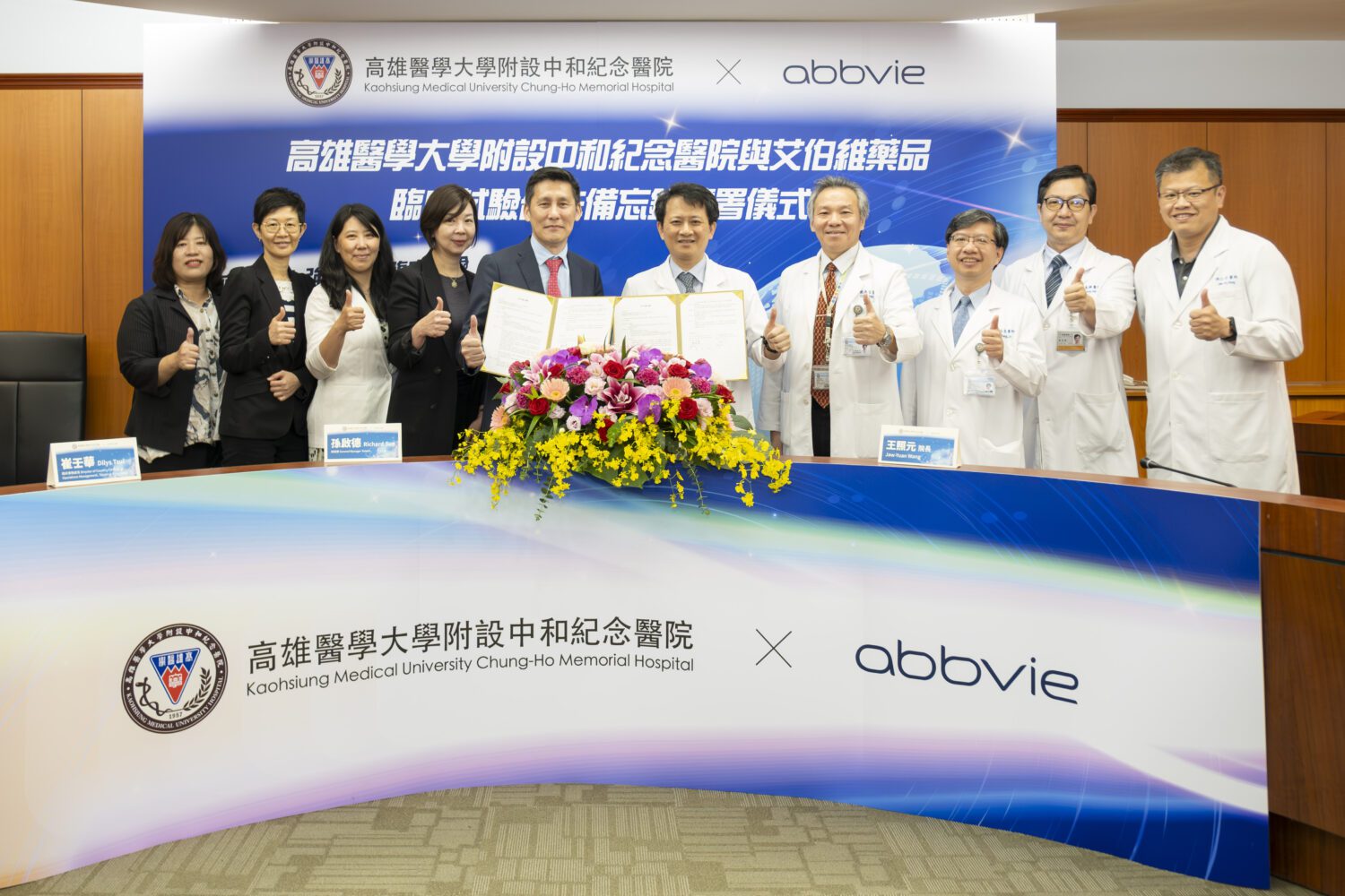 高醫與艾伯維簽署MOU 強強攜手引領臺灣醫療研發硬實力