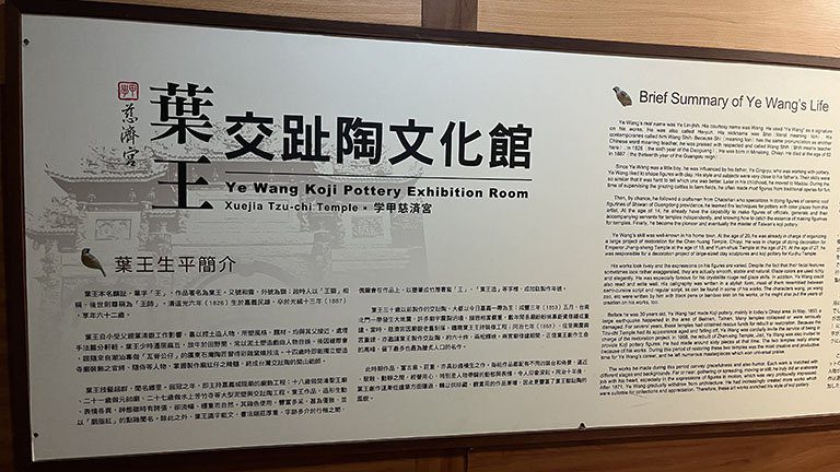 西元1860年「台灣國寶-葉王交趾陶」作品 學甲慈濟宮保存最為完整 西元1860年「台灣國寶-葉王交趾陶」作品 學甲慈濟宮保存最為完整