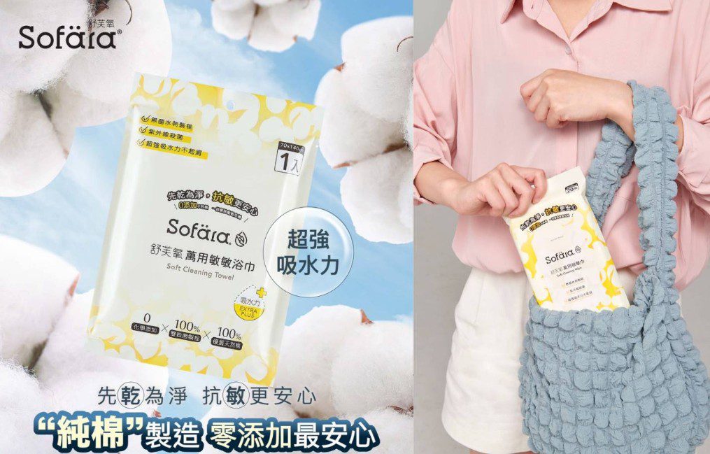 旅行界的防護小黑馬！ Sofära敏敏浴巾｜出國、露營、親子行必備的安心神器