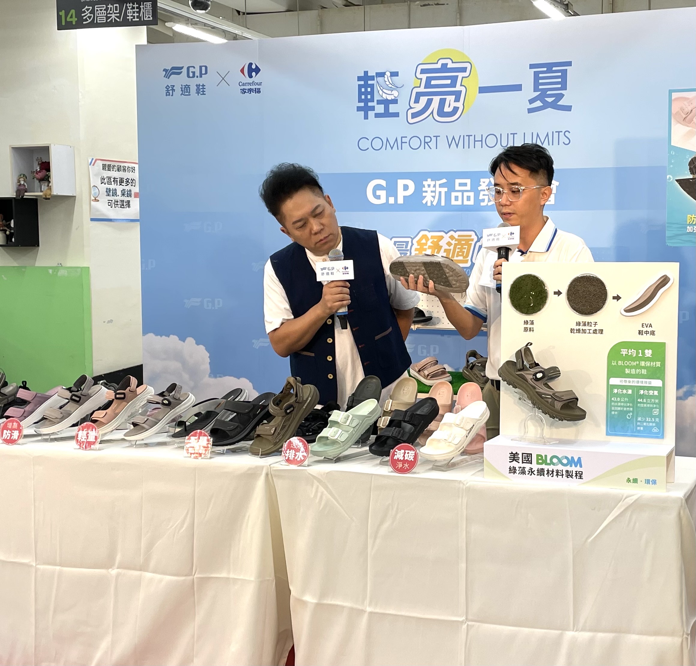 卜學亮擔任台南家樂福安平店一日店長 G.P舒適無界限新品發表會