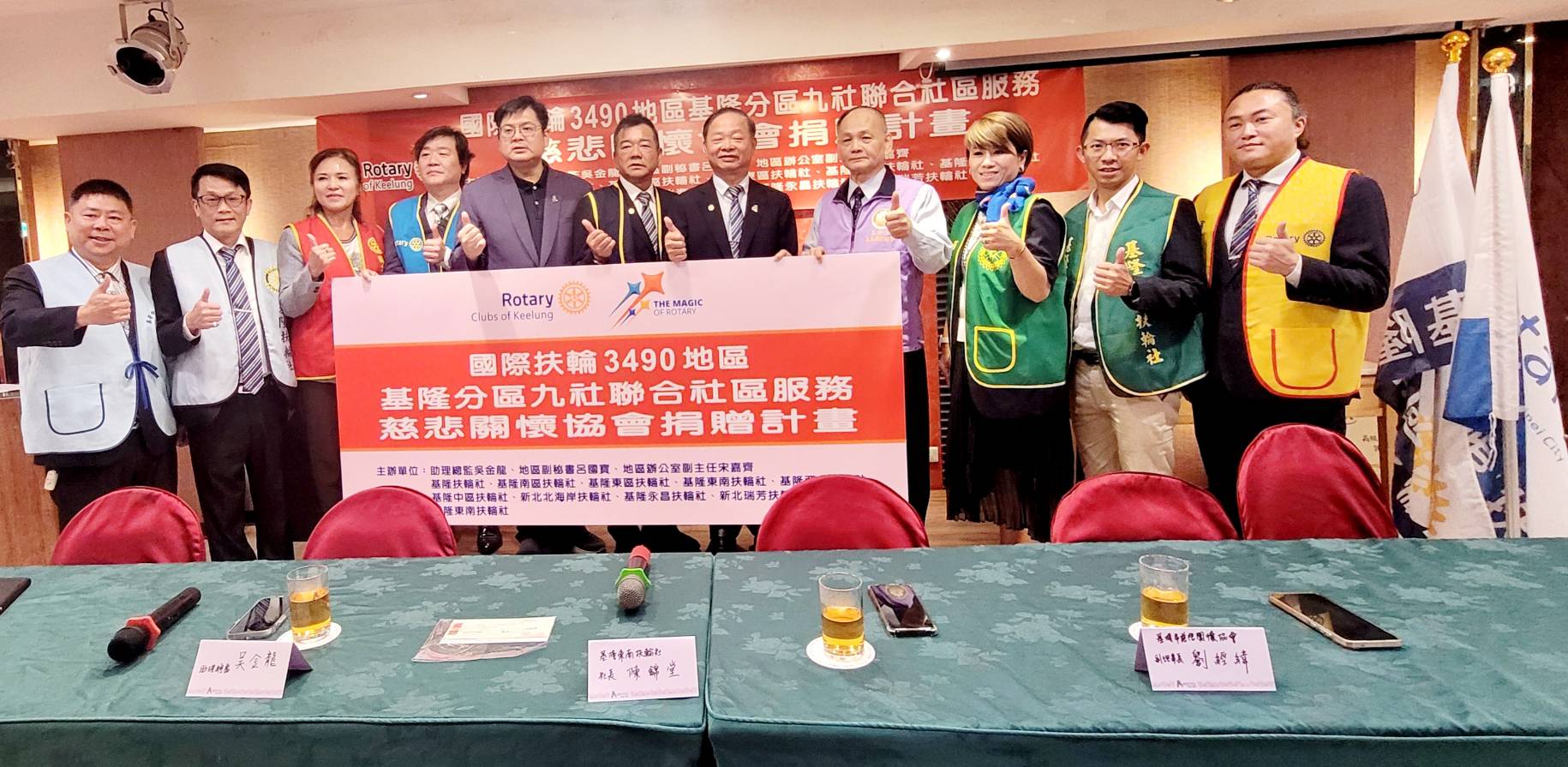 國際扶輪3490地區基隆分區由助理總監團隊率領基隆扶輪社、基隆南區扶輪社、 基隆東區扶輪社、基隆東南扶輪社、基隆中區扶輪社、新北瑞芳扶輪社、 基隆永昌扶輪社、新北北海岸扶輪社等九個扶輪社的共同參與這項有意義的活動。