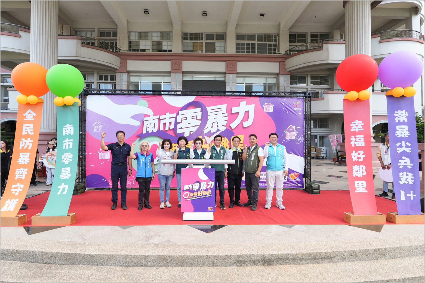 南市家暴防治月共築「零暴力」願景