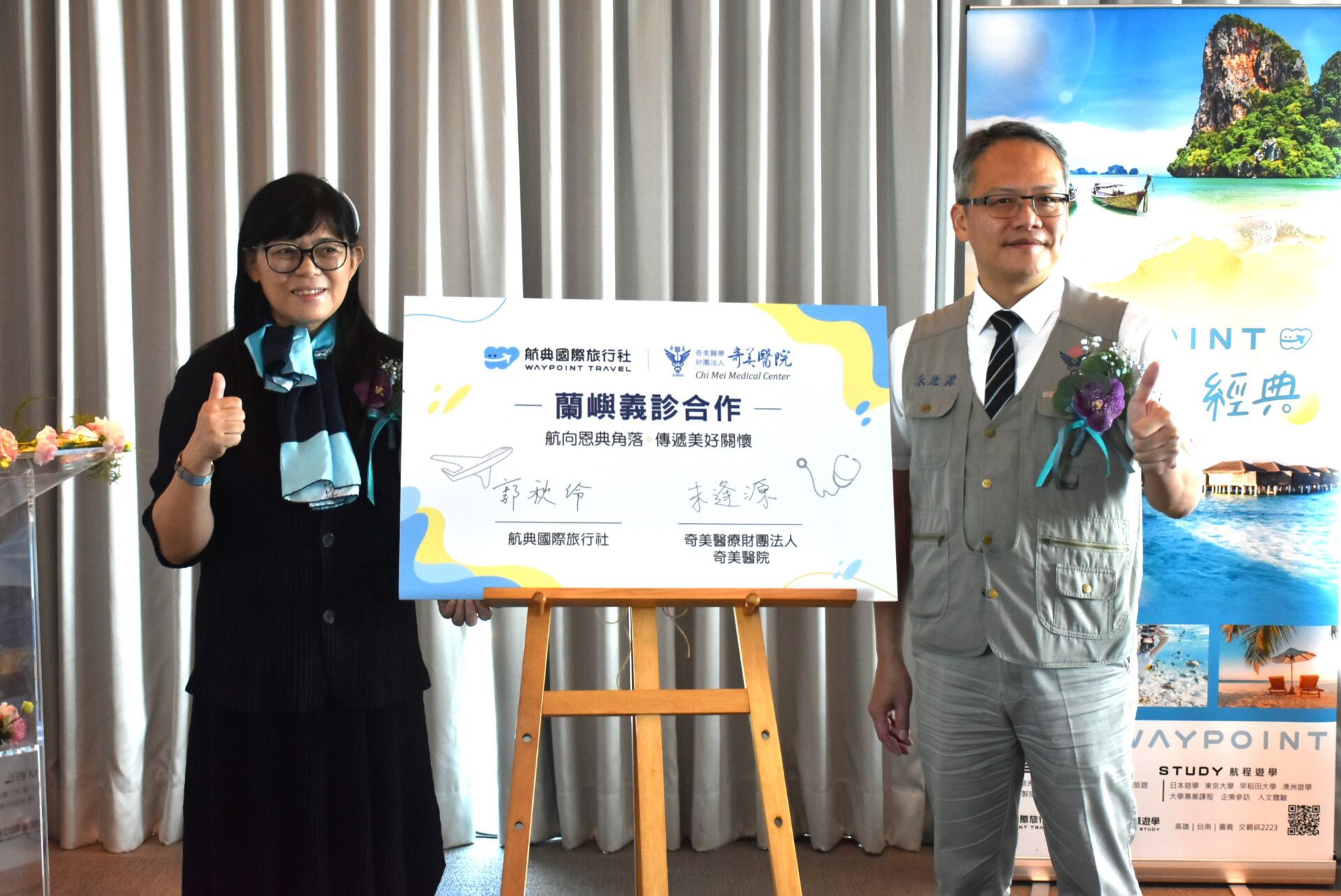 航典國際旅行社攜手奇美醫院　啟動全台創新守護蘭嶼醫療照護模式