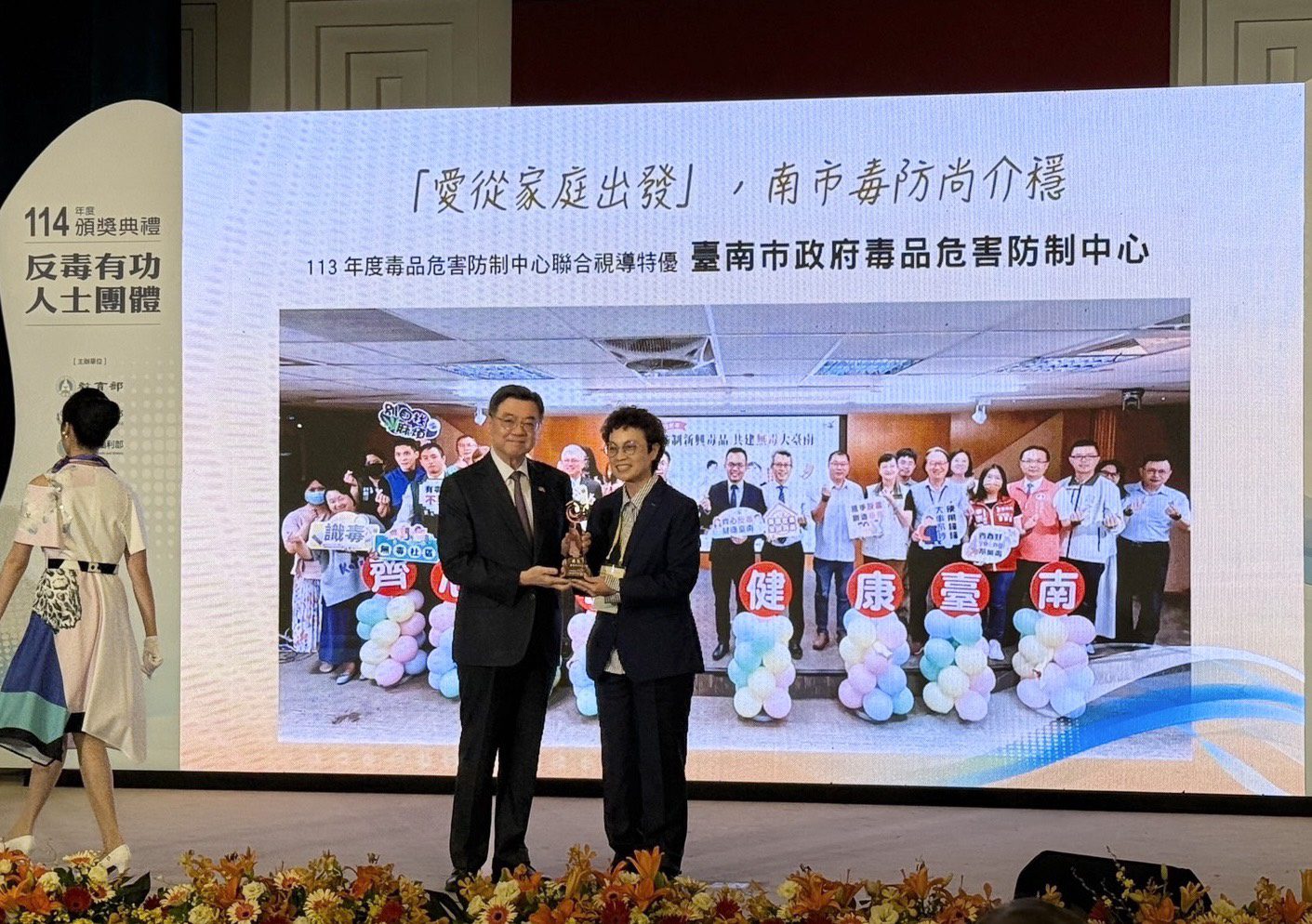 南市毒防中心榮獲聯合視導六都「特優」獎，卓榮泰院長親頒 趙卿惠副市長代表受獎