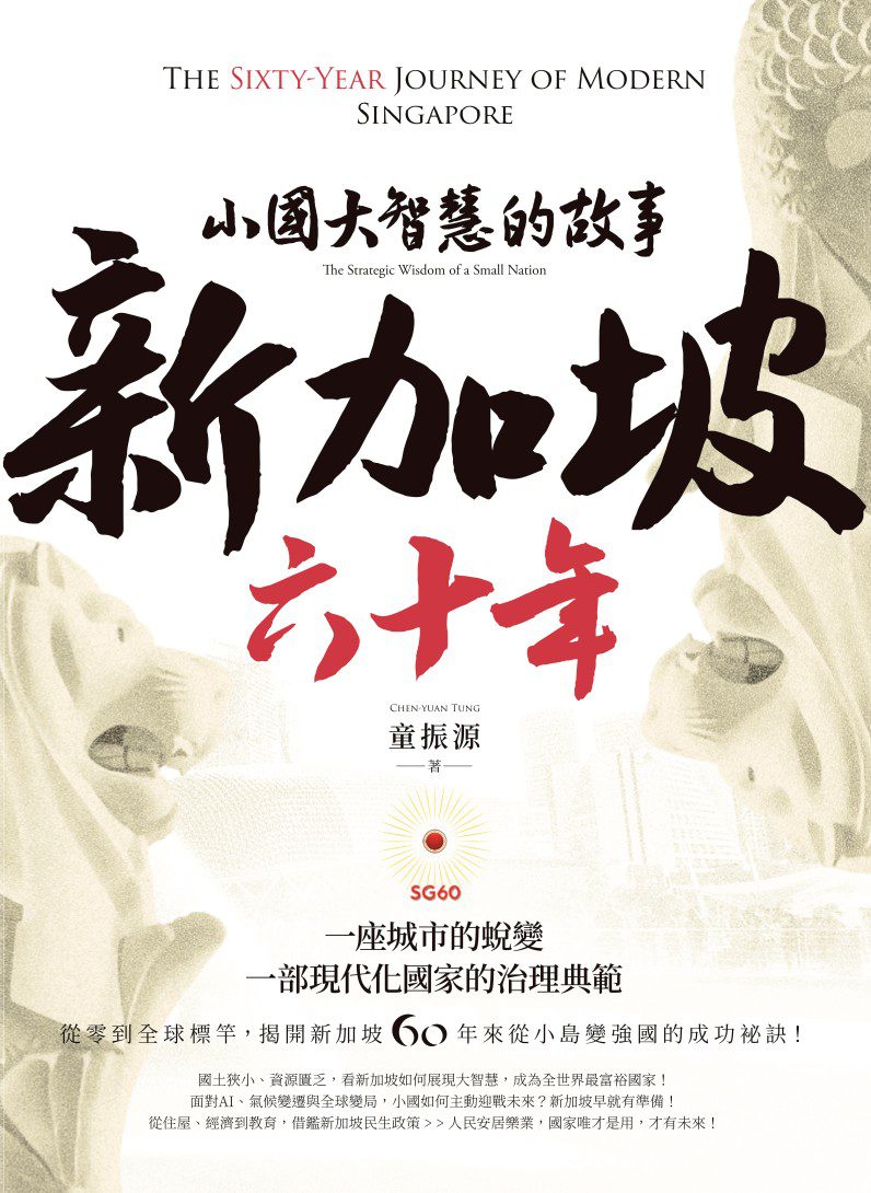 童振源新書曝新加坡教育奇蹟　一門漢語課程年收破億