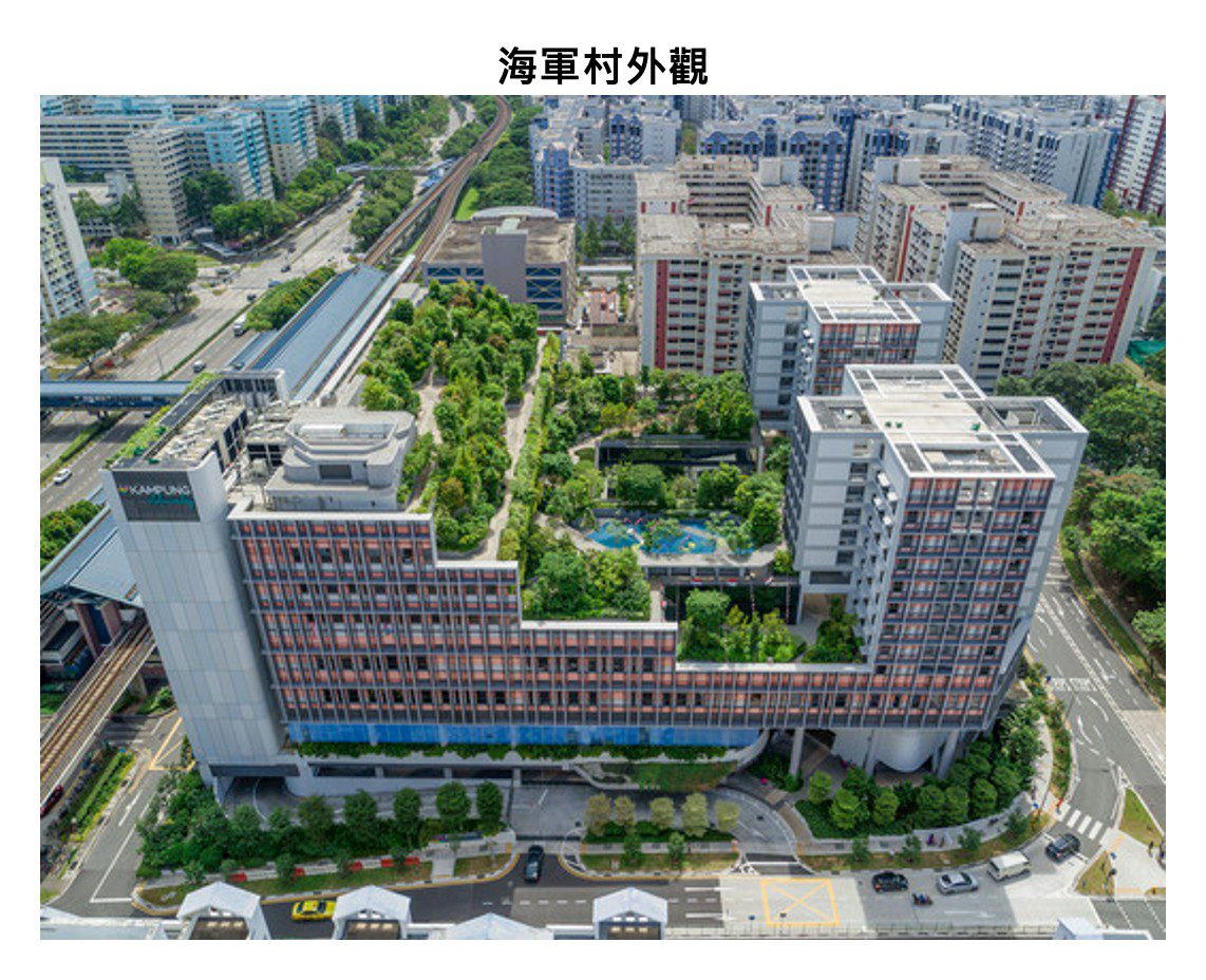 童振源新書揭樂齡住宅典範　新加坡「海軍村」成台灣借鏡